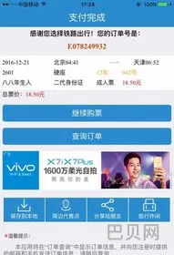 12306下载(12306上订票官网)