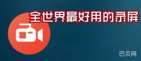 录屏助手(不用付费的录屏软件哪个好)