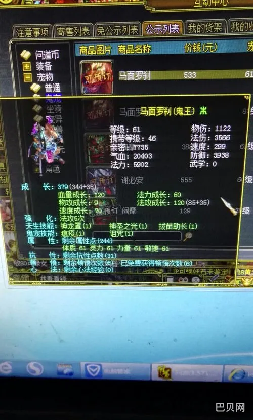 牛头马面的传说(马面罗刹怎么加点)