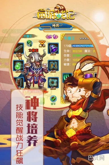 西游记之斗战胜佛游戏(西游战记手机版)