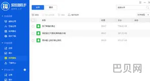 爱思助手ios版手机安装(爱思助手苹果版免费)