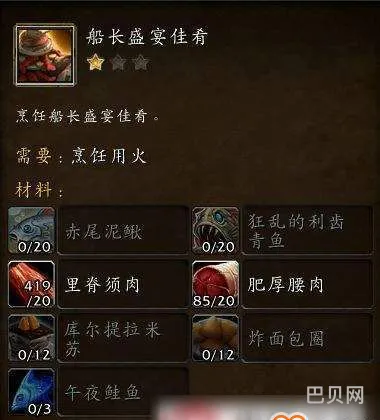 怀旧服烹饪1-300详细攻略(wow烹饪升级攻略)