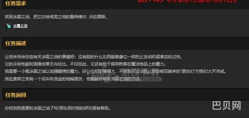 冰霜之油在哪买(冰霜之油任务)