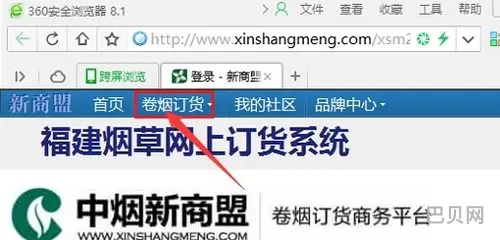 登录- 新商盟(新商盟网上手机订烟登录)