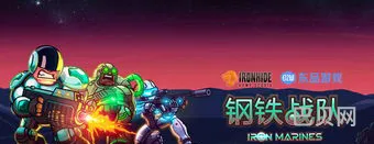 钢铁战队全关卡免付费中文版(钢铁战队攻略)