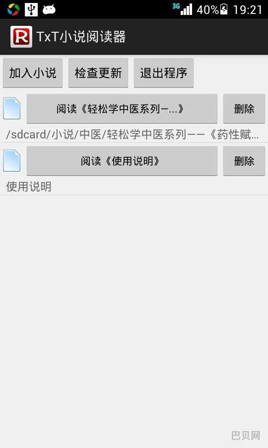 TXT小说下载器(小说txt格式的软件)