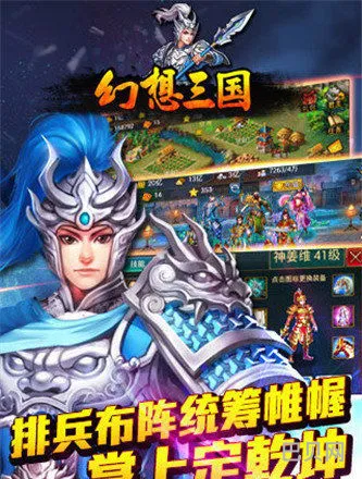 幻想三国ol官方版(幻想三国游戏)