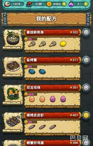 黑暗料理王最新配方(黑暗料理王310菜谱)
