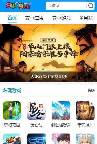 4399手游盒子下载(8499游戏盒子)