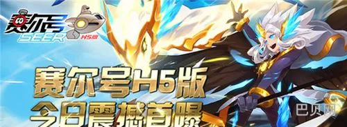 赛尔号h5互通版下载官网(赛尔号h5手机版)