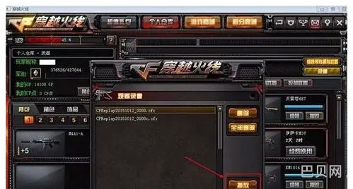 cf回放在哪个文件夹(cf视频保存在哪里看)