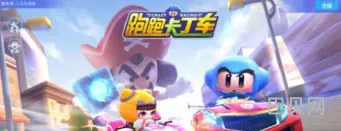 跑跑卡丁车搞笑ID(跑跑卡丁车角色名字)