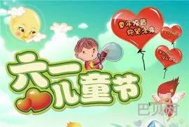 中国六一的来历和意义(儿童节的由来)