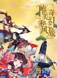 阴阳师网易版官方网站(阴阳师网易版本在哪下)