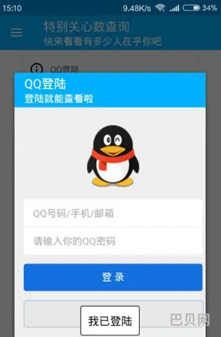 qq特别关心破解查看器手机版(特别关心具体的人破解)