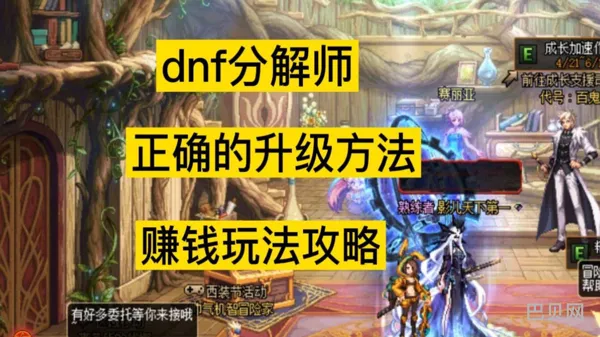 地下城与勇士dnf分解师等级的区别