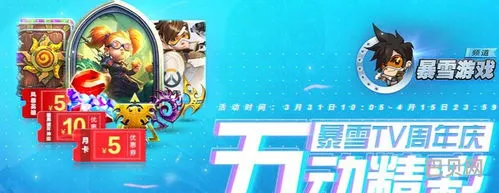 暴雪五周年活动(暴雪十五周年什么时候结束)