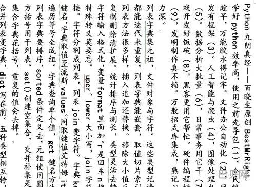 九阴真经口诀完整版(九阴真经原文)