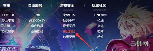 dnf官网被盗找回在哪(dnf账号被盗金币追回流程)